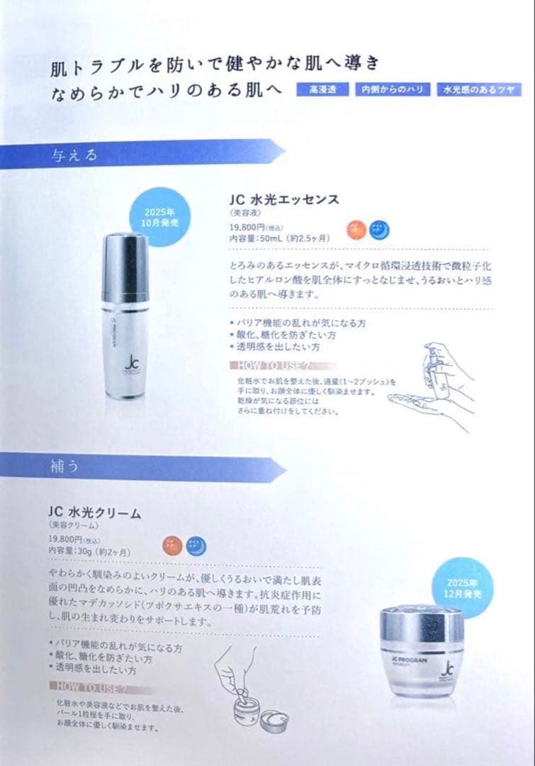 New☆JC水光エッセンス＋クリームset✨