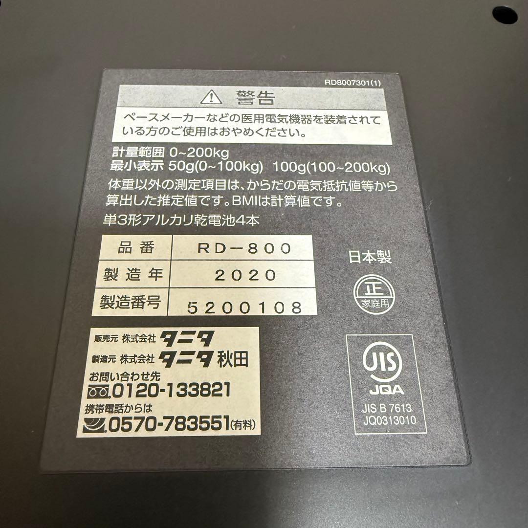 TANITA デュアルタイプ 体組成計 最高峰モデル RD-800