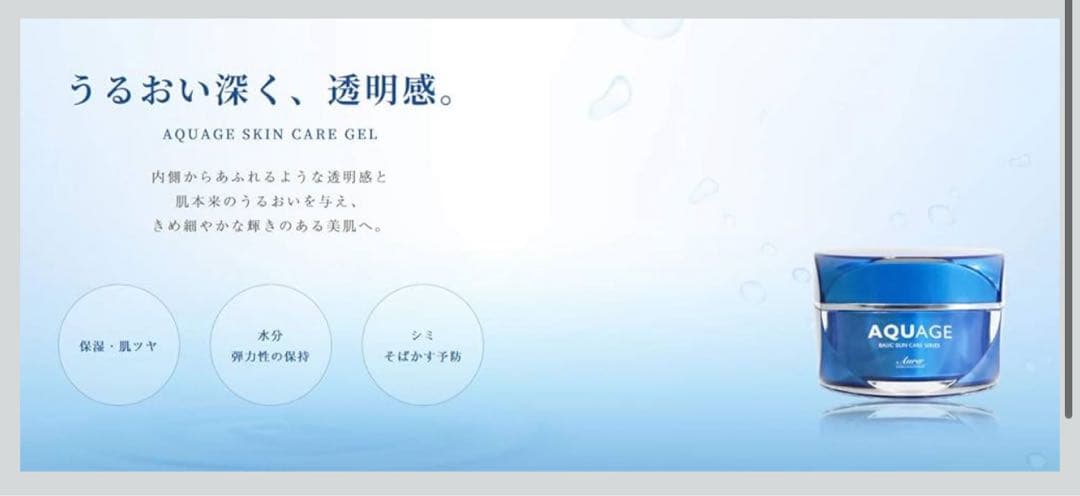 新品未使用:アウラインターナショナル アクアージュ スキンケアジェル　2個セット