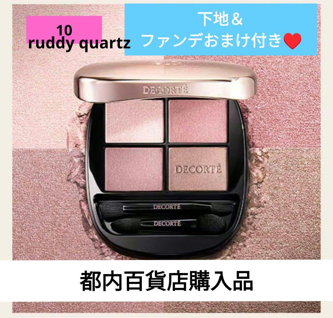 新品【コスメデコルテ】スキンシャドウ　デザイニング　パレット　10