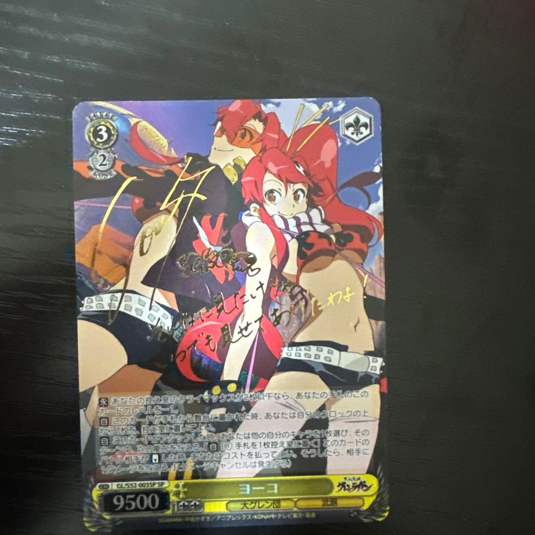 ヴァイスシュヴァルツ　ヨーコsp