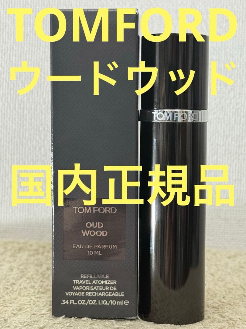 トムフォード ウードウッド オードパルファム スプレィ 10ml