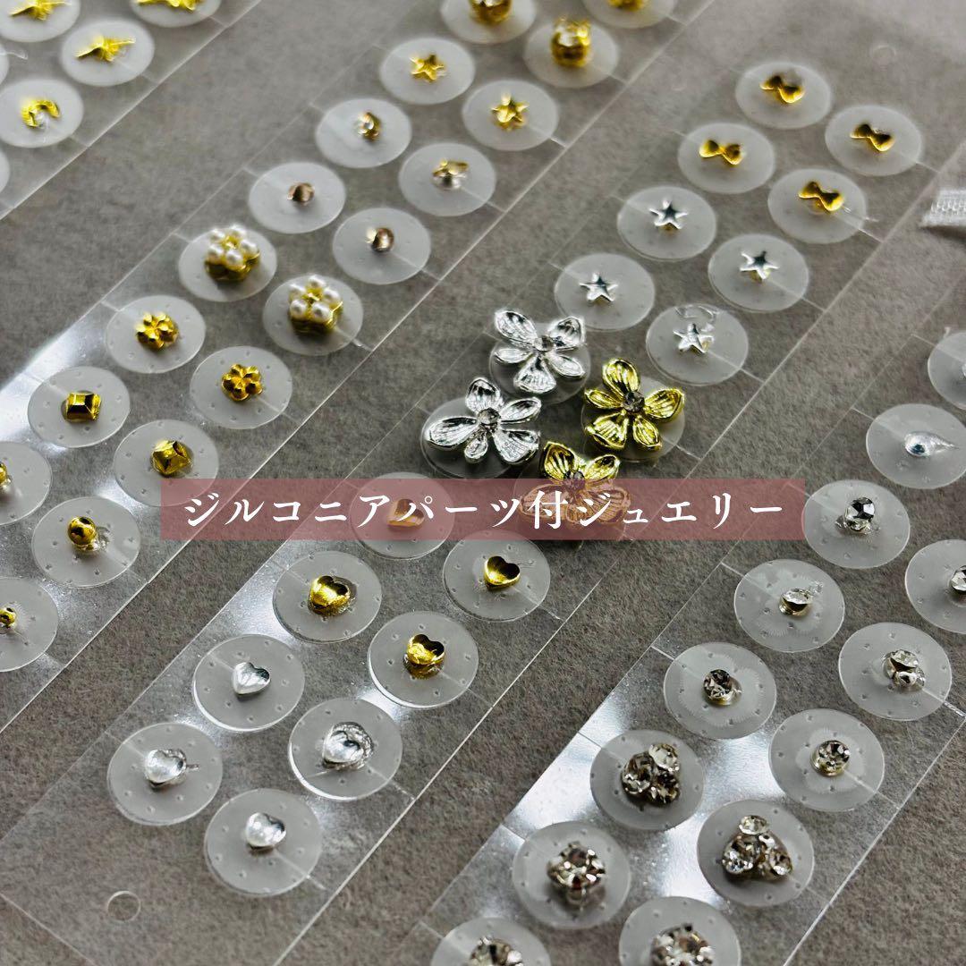 セルフ耳つぼジュエリースターターセット