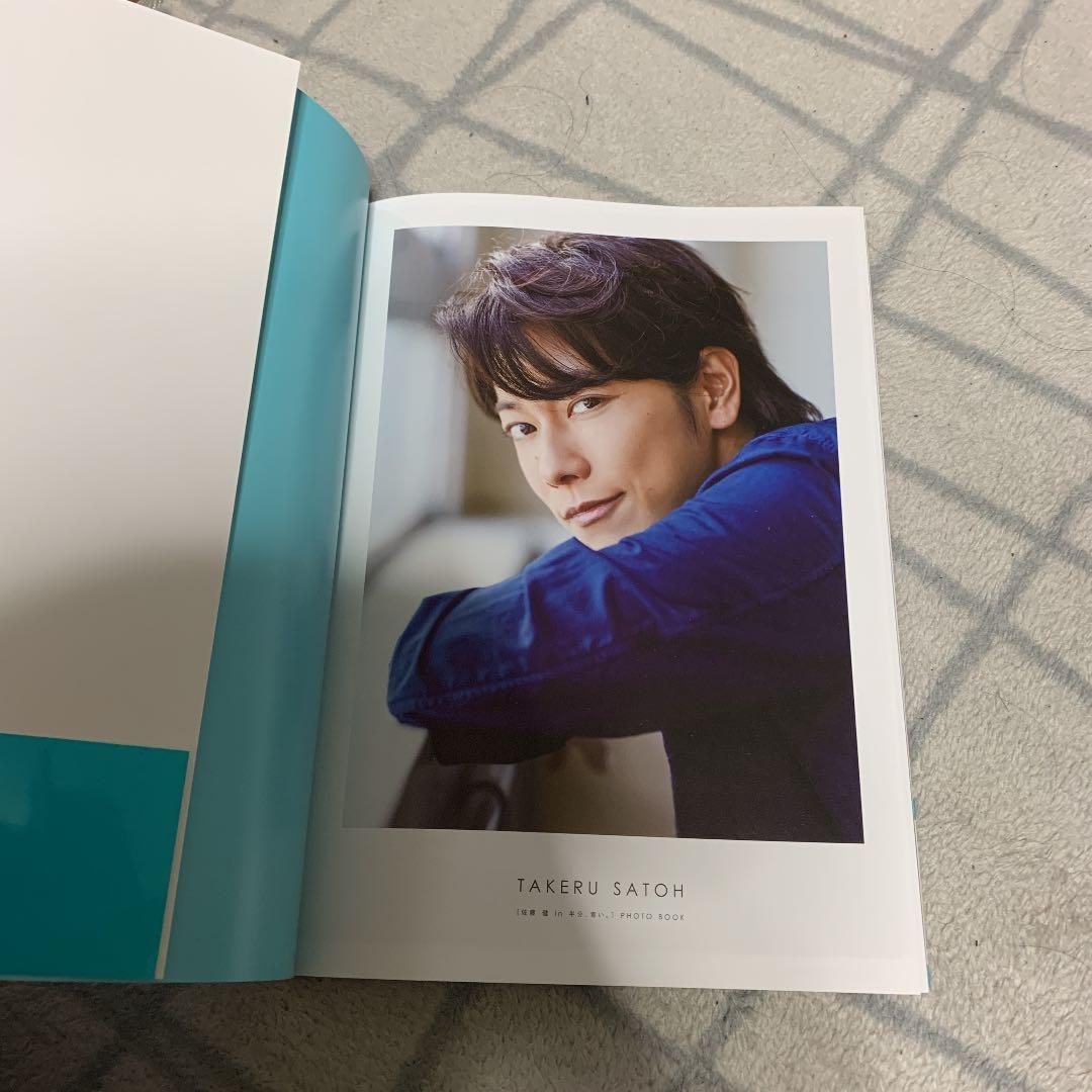[佐藤健in半分、青い。]PHOTO BOOK