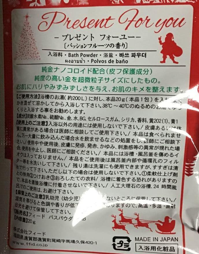 バスタイムの贈り物