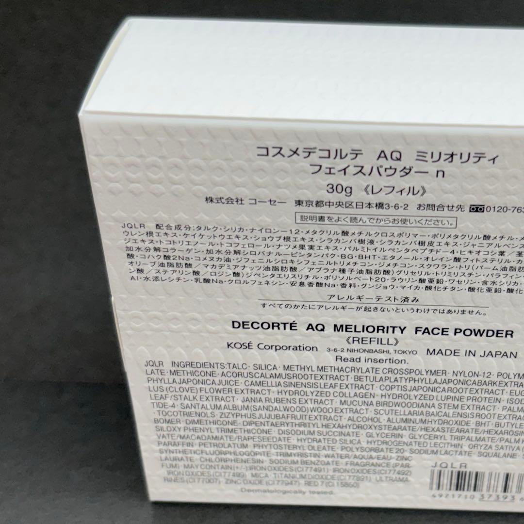 新品　コスメデコルテ AQ ミリオリティ フェイスパウダー 30g レフィル
