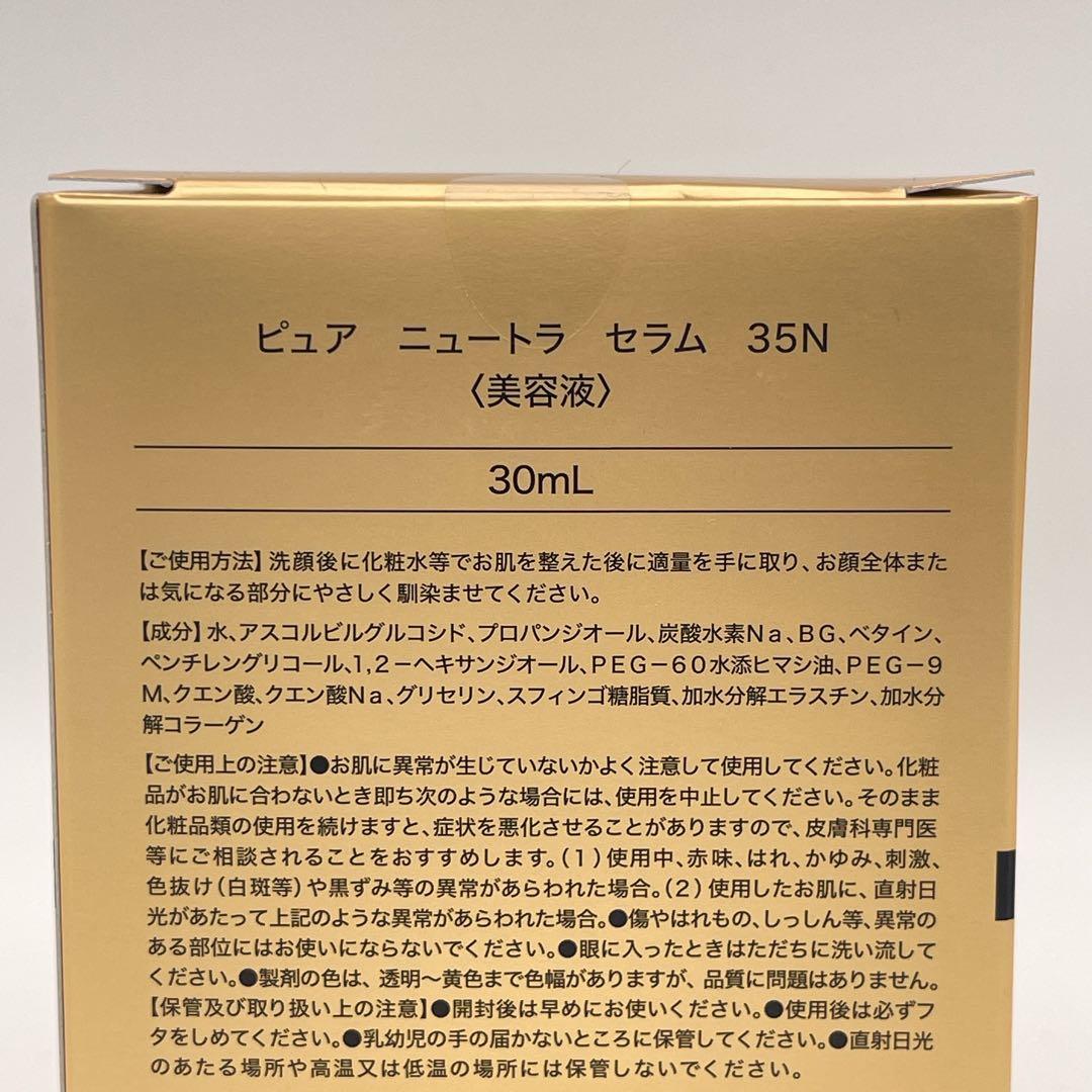 newtra vc VC 35N 30mL ニュートラセラム美容液【新品未開封】