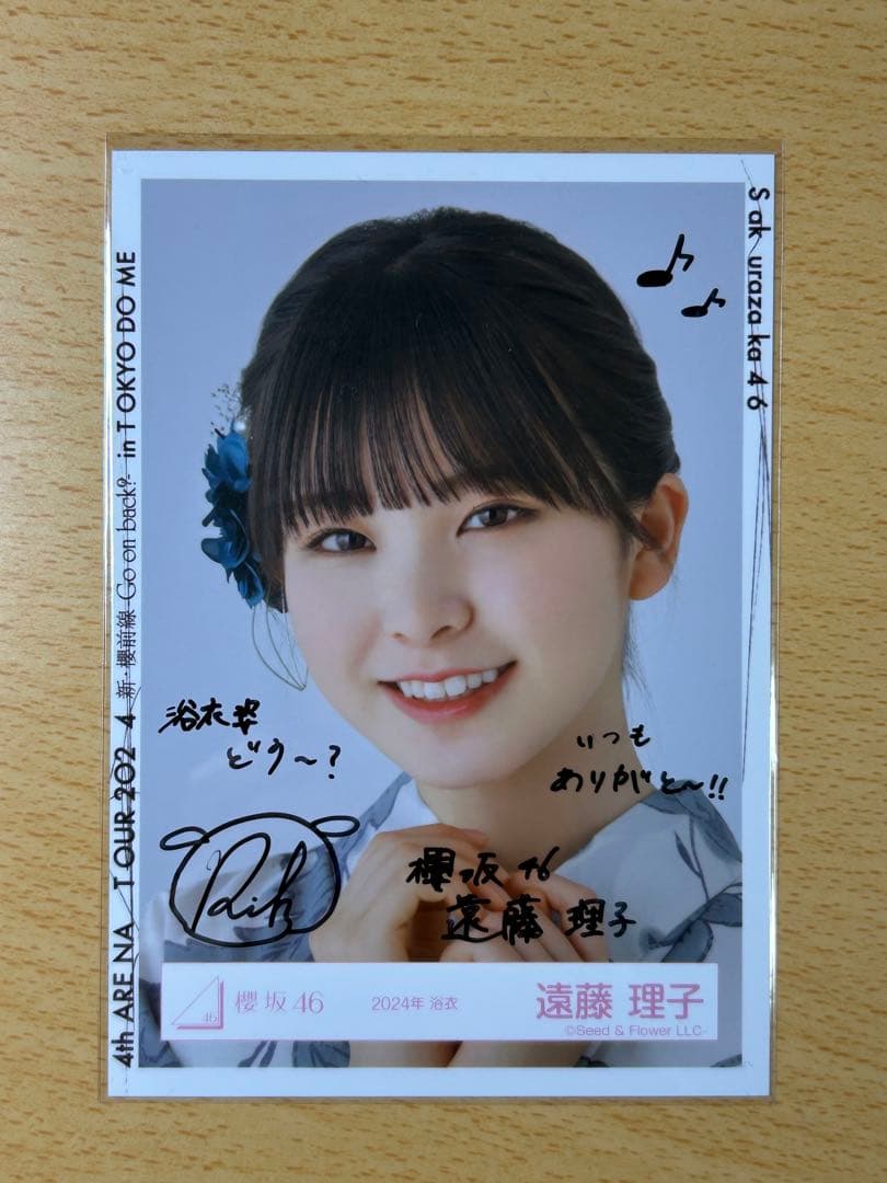 遠藤理子 サイン入り公式写真 2024浴衣