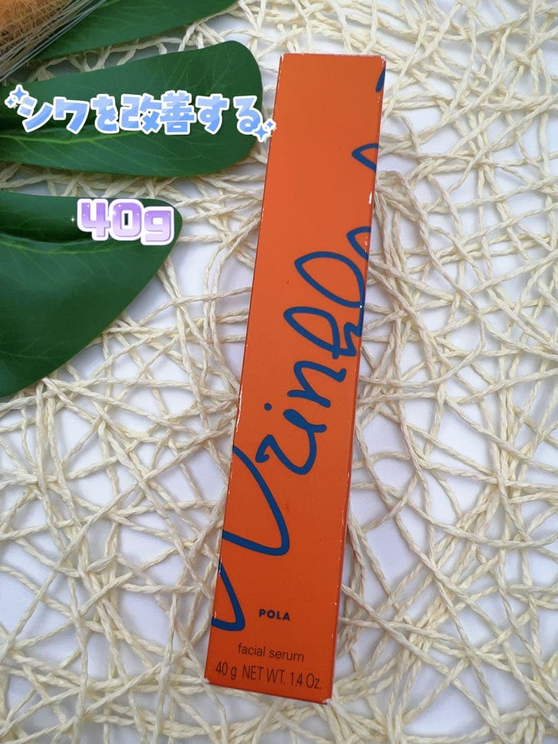ポーラ リンクルショット メディカル セラム N 40g 正規品