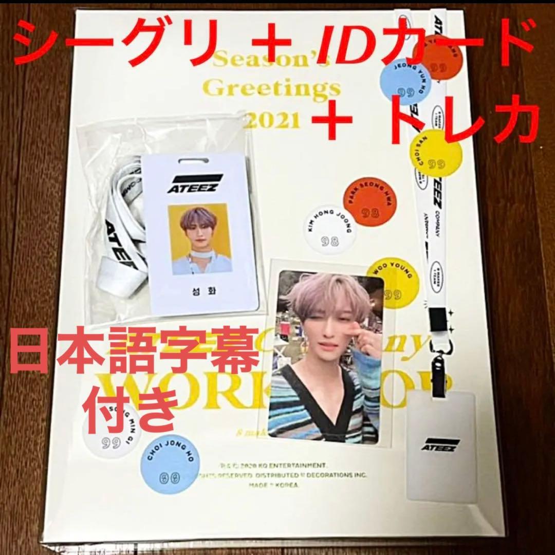 ATEEZ ソンファ シーグリ 2021 ＋ トレカ ＋ 社員証 IDカード