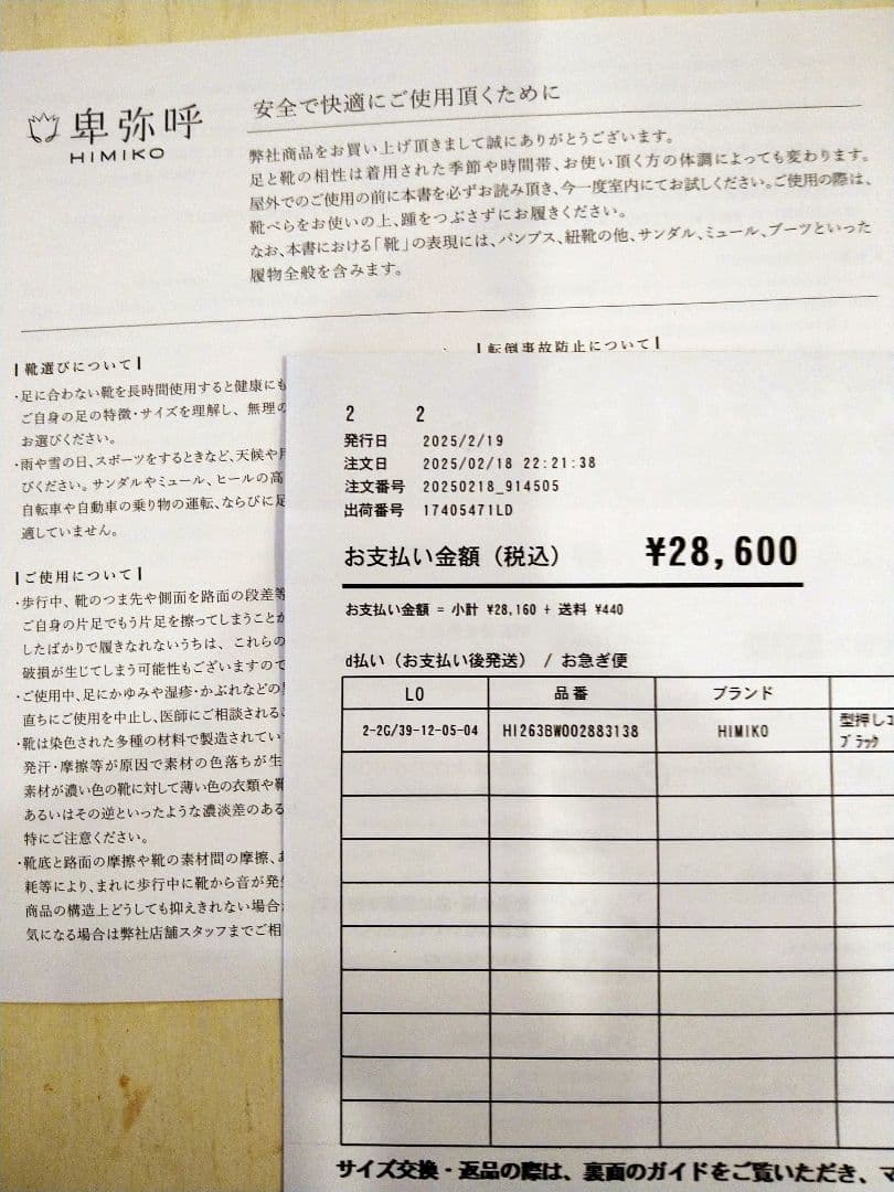 週末セール！卑弥呼HIMIKO　ブラックレザーショートブーツ　バックジッパー