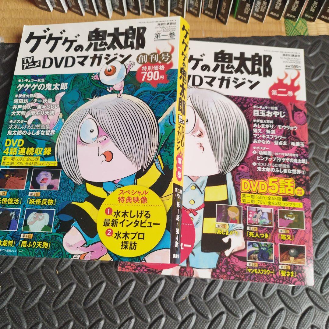 ゲゲゲの鬼太郎 DVDマガジン　全巻セット