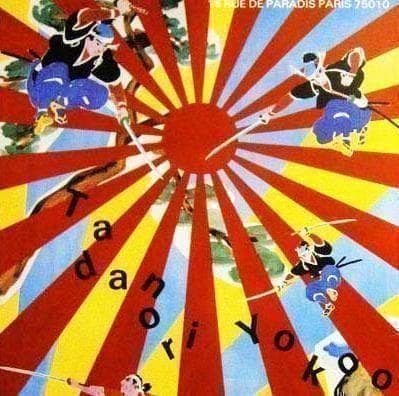 横尾 忠則 アートポスター マーグ 1983年エキシビジョン 現代アート