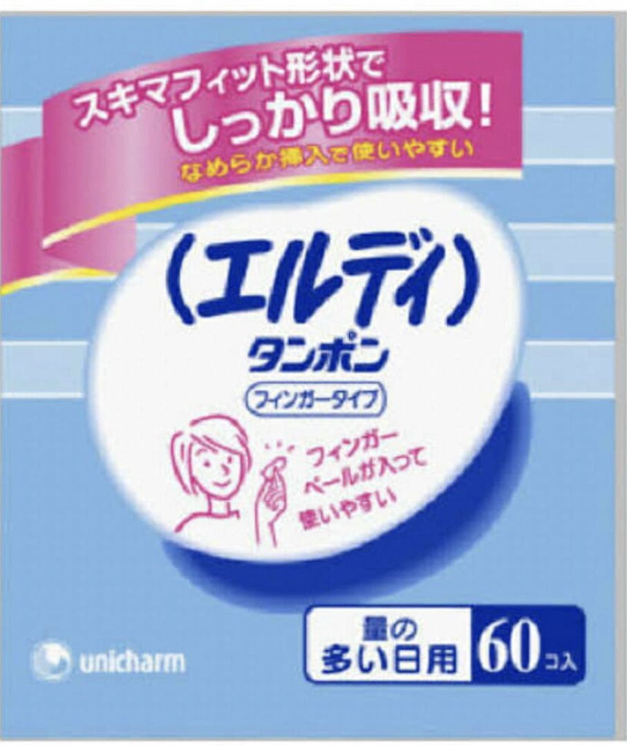 エルディ　タンポン量の多い日用60個入り3個セット