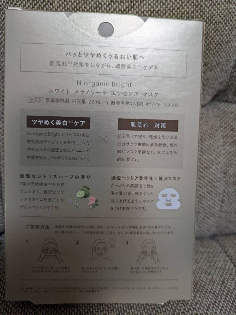 Norganic 美白化粧品セット