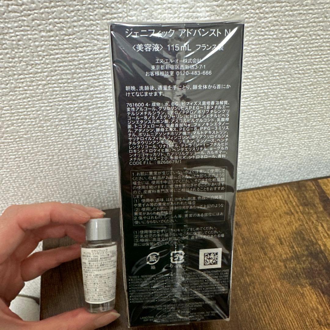 ランコム　ジェニフィックアドバンストN 115ml （おまけ付き）