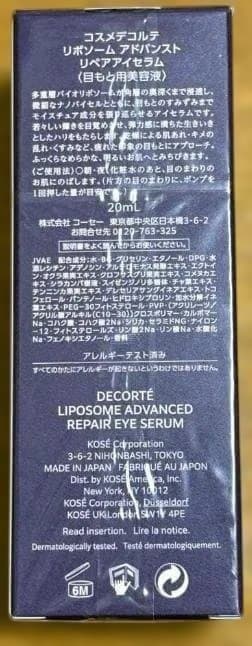 【3個セット】【新品】コスメデコルテ リポソーム アドバンスト リペアアイセラム