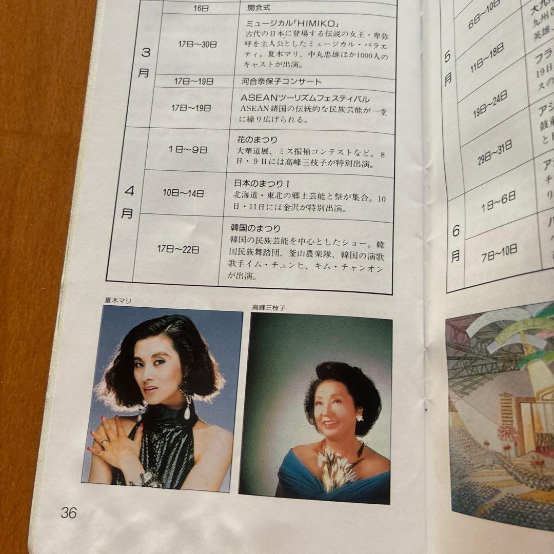 アジア太平洋博覧会 福岡'89 ガイド & 案内図