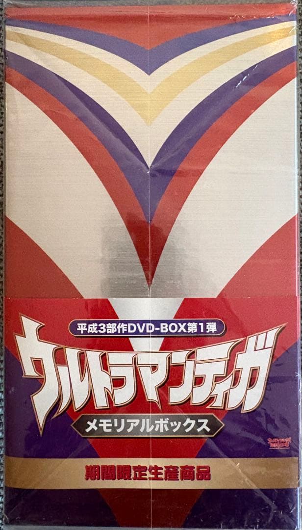 【未使用】ウルトラマンティガ メモリアルボックスDVD 期間限定生産