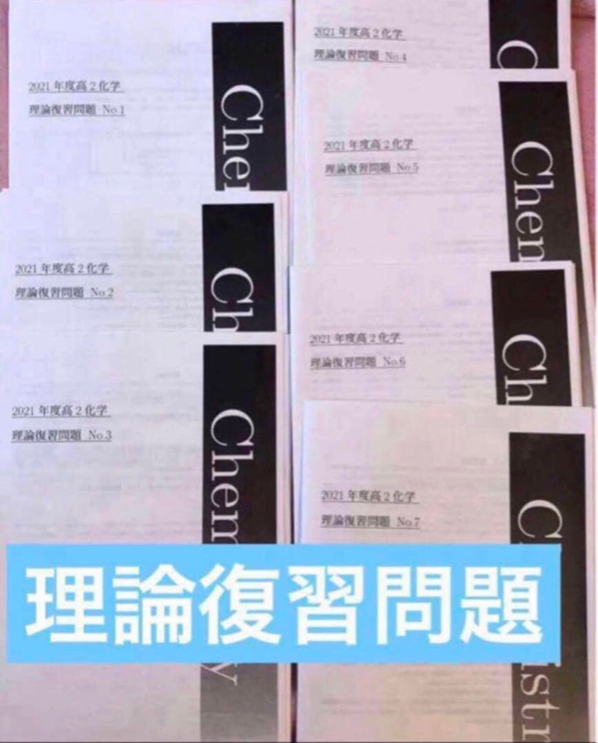 【フルセット】鉄緑会 高2 化学 基礎講座 6冊　ノート 登竜門 講義プリント等