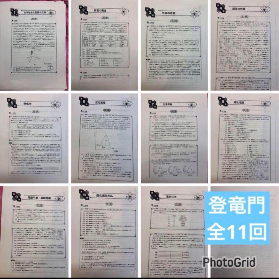 【フルセット】鉄緑会 高2 化学 基礎講座 6冊　ノート 登竜門 講義プリント等