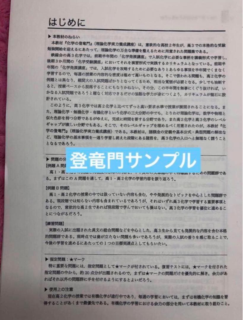 【フルセット】鉄緑会 高2 化学 基礎講座 6冊　ノート 登竜門 講義プリント等