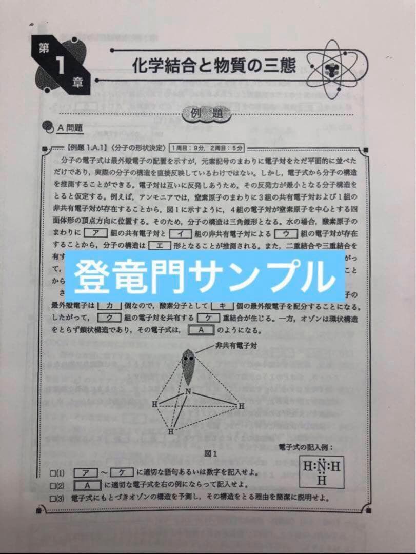 【フルセット】鉄緑会 高2 化学 基礎講座 6冊　ノート 登竜門 講義プリント等