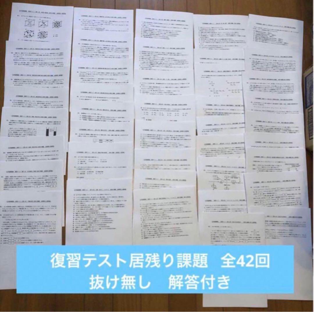 【フルセット】鉄緑会 高2 化学 基礎講座 6冊　ノート 登竜門 講義プリント等