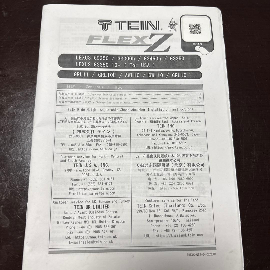 らーめん　　TEIN FLEX Z