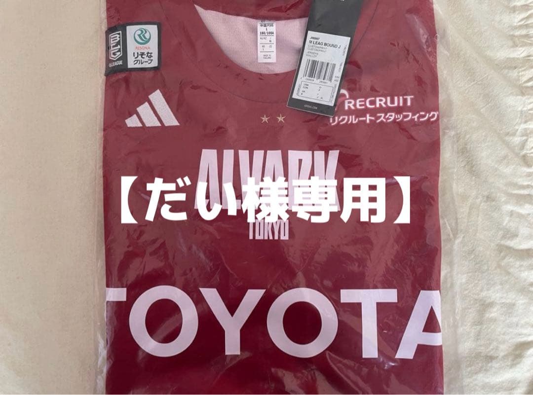 【新品未使用】アルバルク東京ALVARK FAN ユニフォーム 2025-26