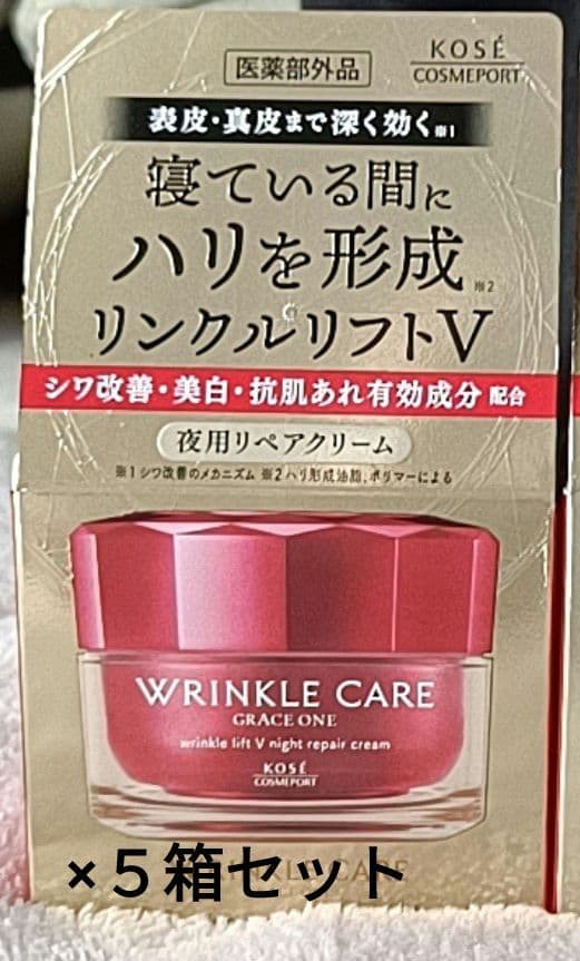 KOSÉ WRINKLE CARE ナイトクリーム 50g×５箱セット