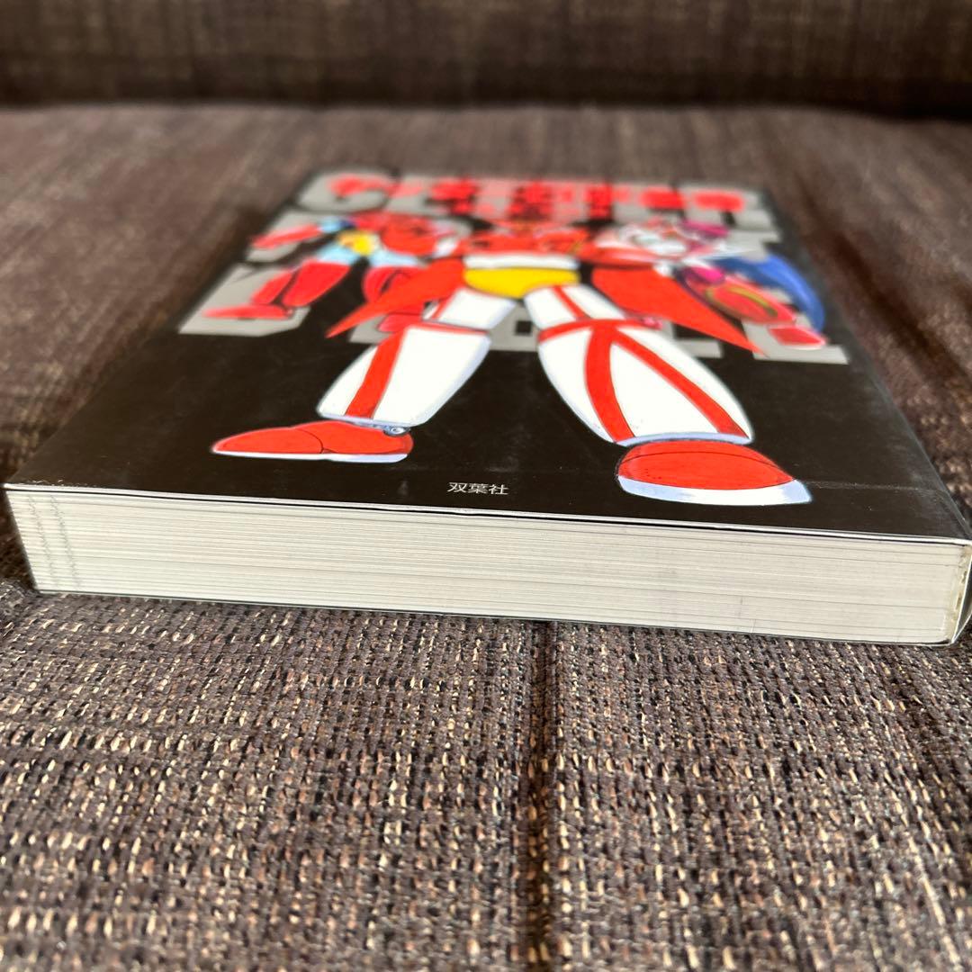 ゲッターロボ全書