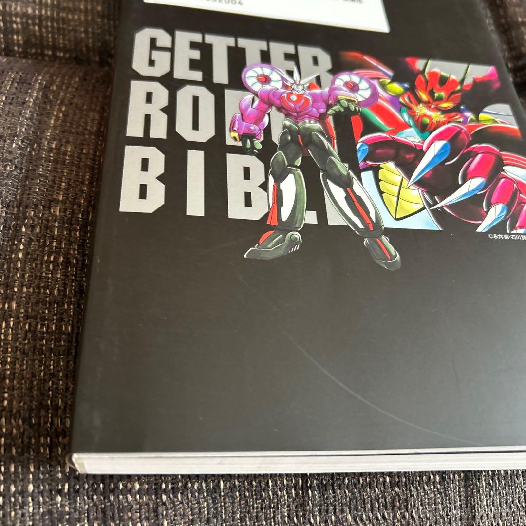 ゲッターロボ全書