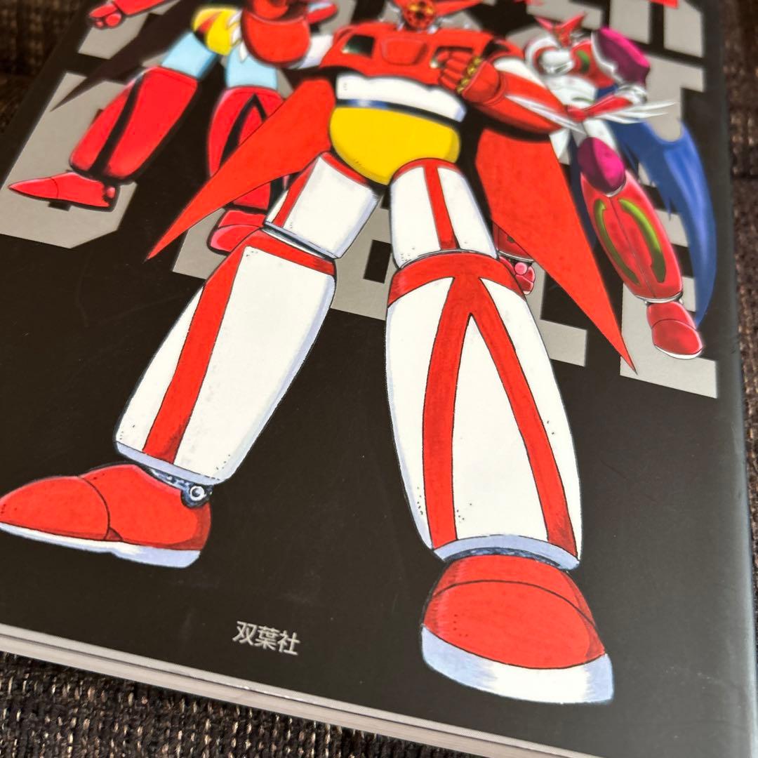 ゲッターロボ全書