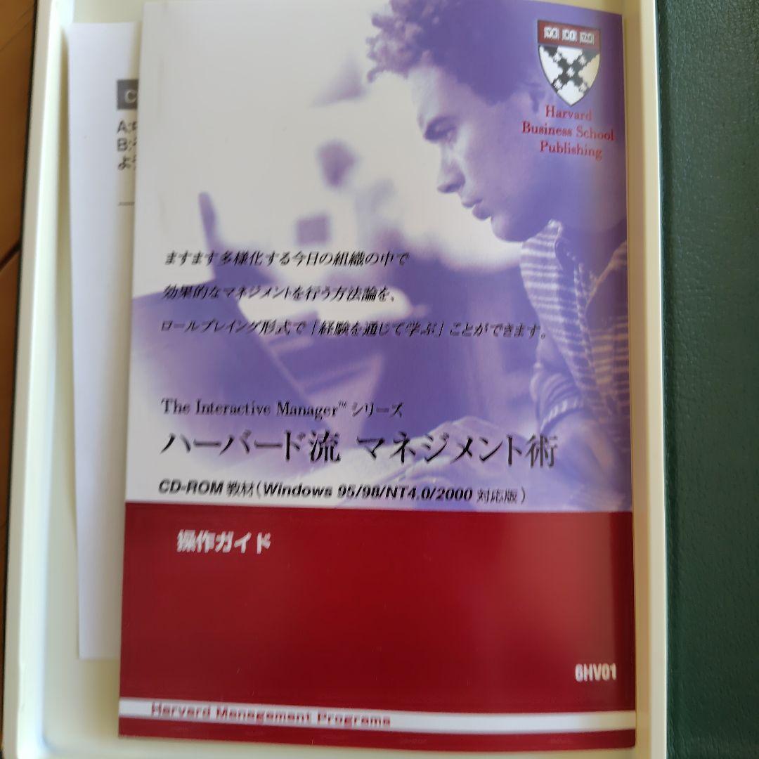 ビジネス・経済 Harvard Management Programs CD-ROM