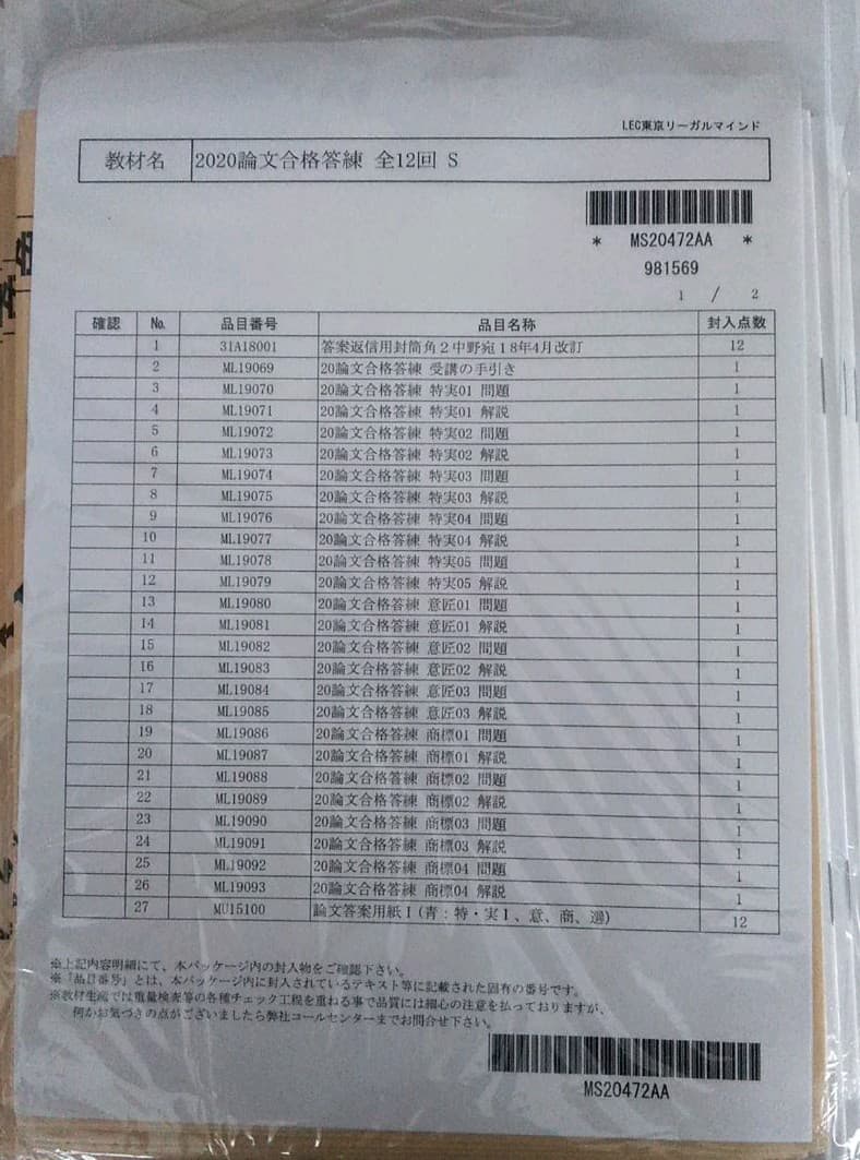 LEC 弁理士 2020 論文合格答練　全12回