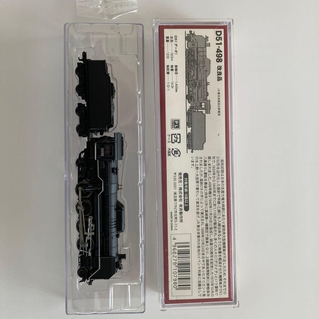 マイクロエース　A9500 D51-498 蒸気機関車 Nゲージ