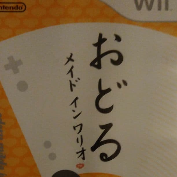 おどるメイドインワリオ