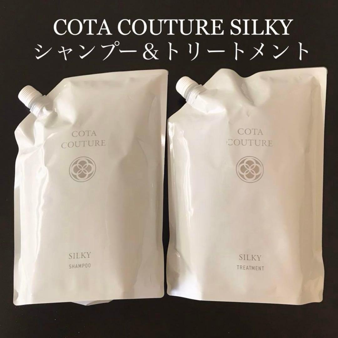 COTA コタクチュール シャンプー トリートメント 詰替用 業務用 シルキー④