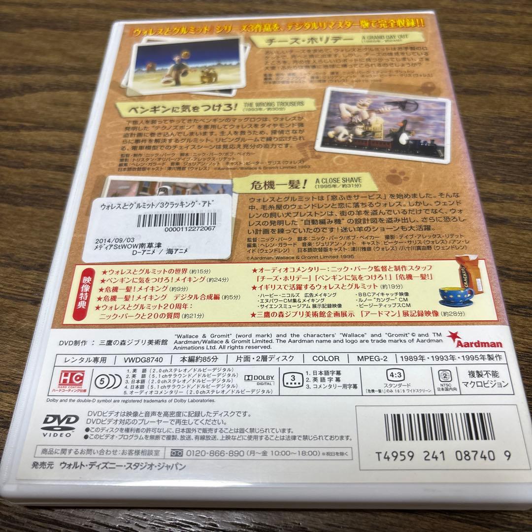 ウォレスとグルミット　DVD 3クラッキング・アドベンチャーズ