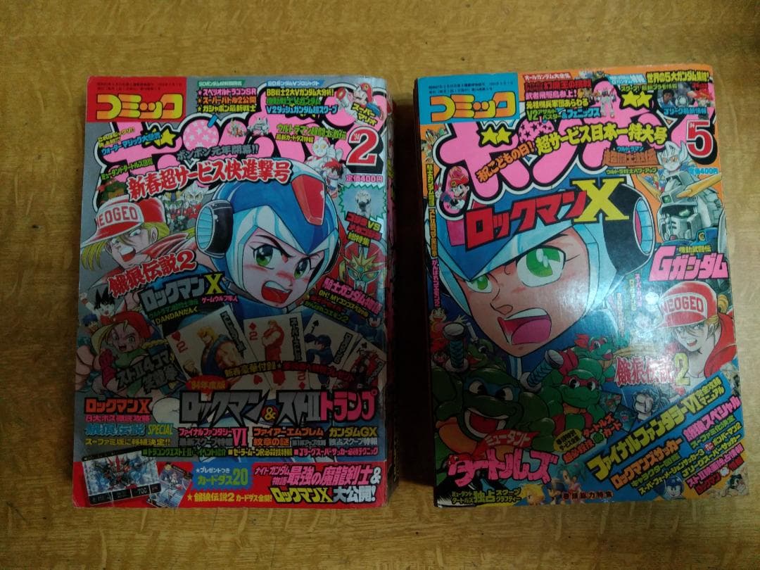 コミックボンボン1994年