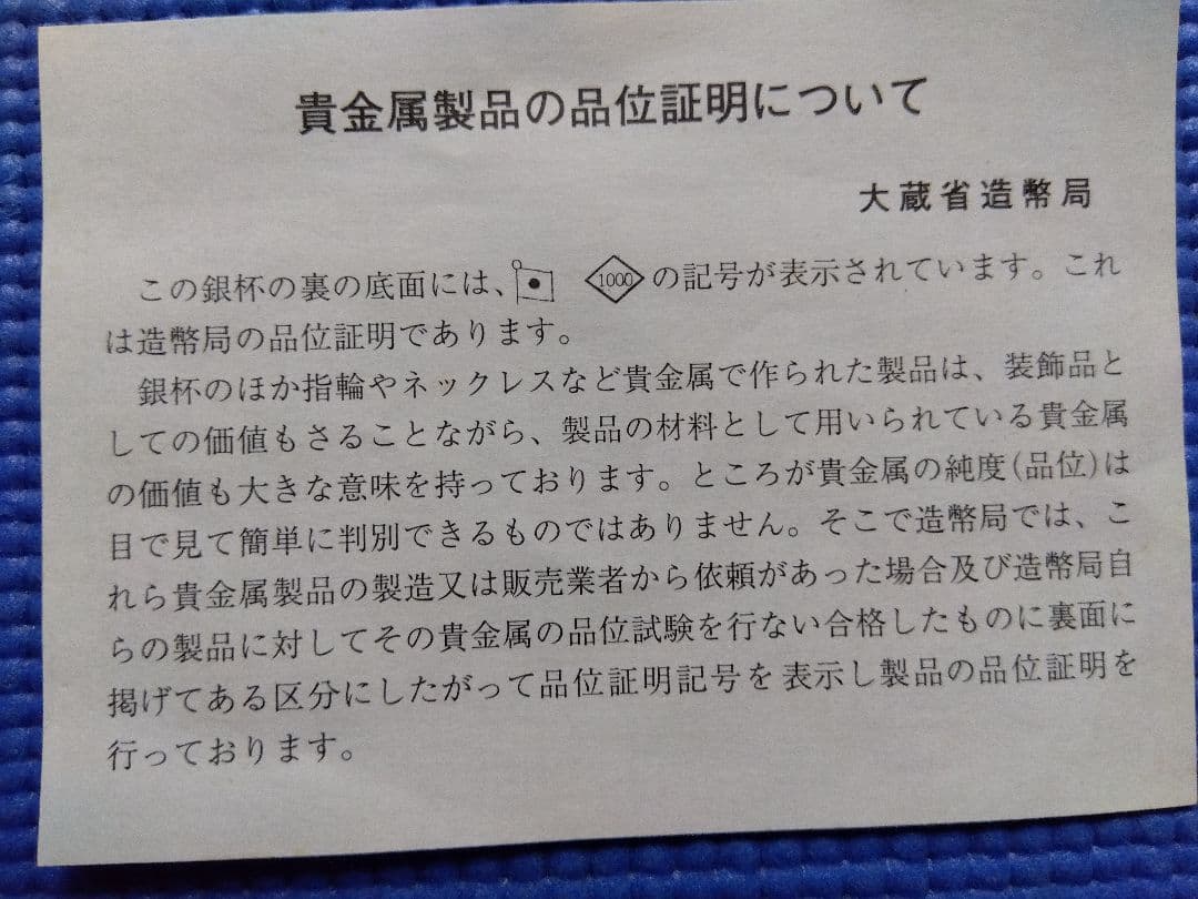 ぷ*ん様 総重量 391g 純銀製 銀盃 大中小3個セット 内閣総理大臣造幣局製