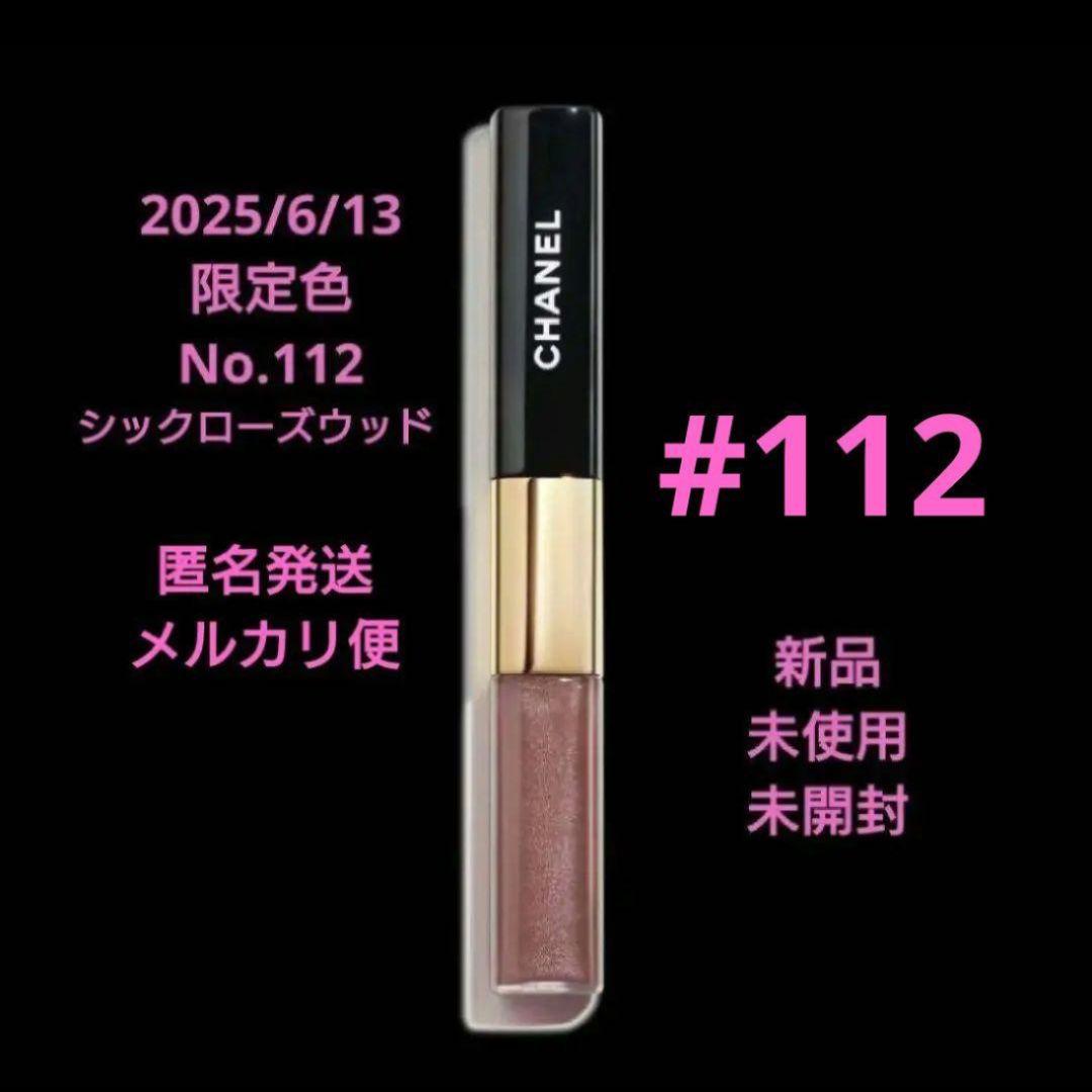 CHANEL ル ルージュ デュオ ウルトラ トゥニュ　112　新品 未開封♪