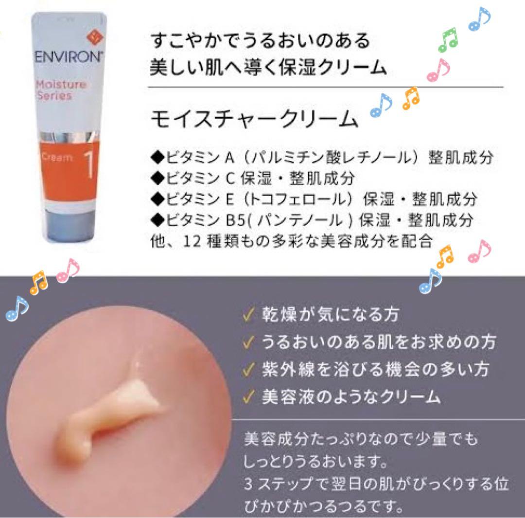 エンビロンENVIRON✴️モイスチャークリーム4とモイスチャージェル2✴️お得です