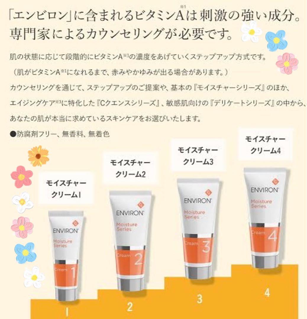 エンビロンENVIRON✴️モイスチャークリーム4とモイスチャージェル2✴️お得です