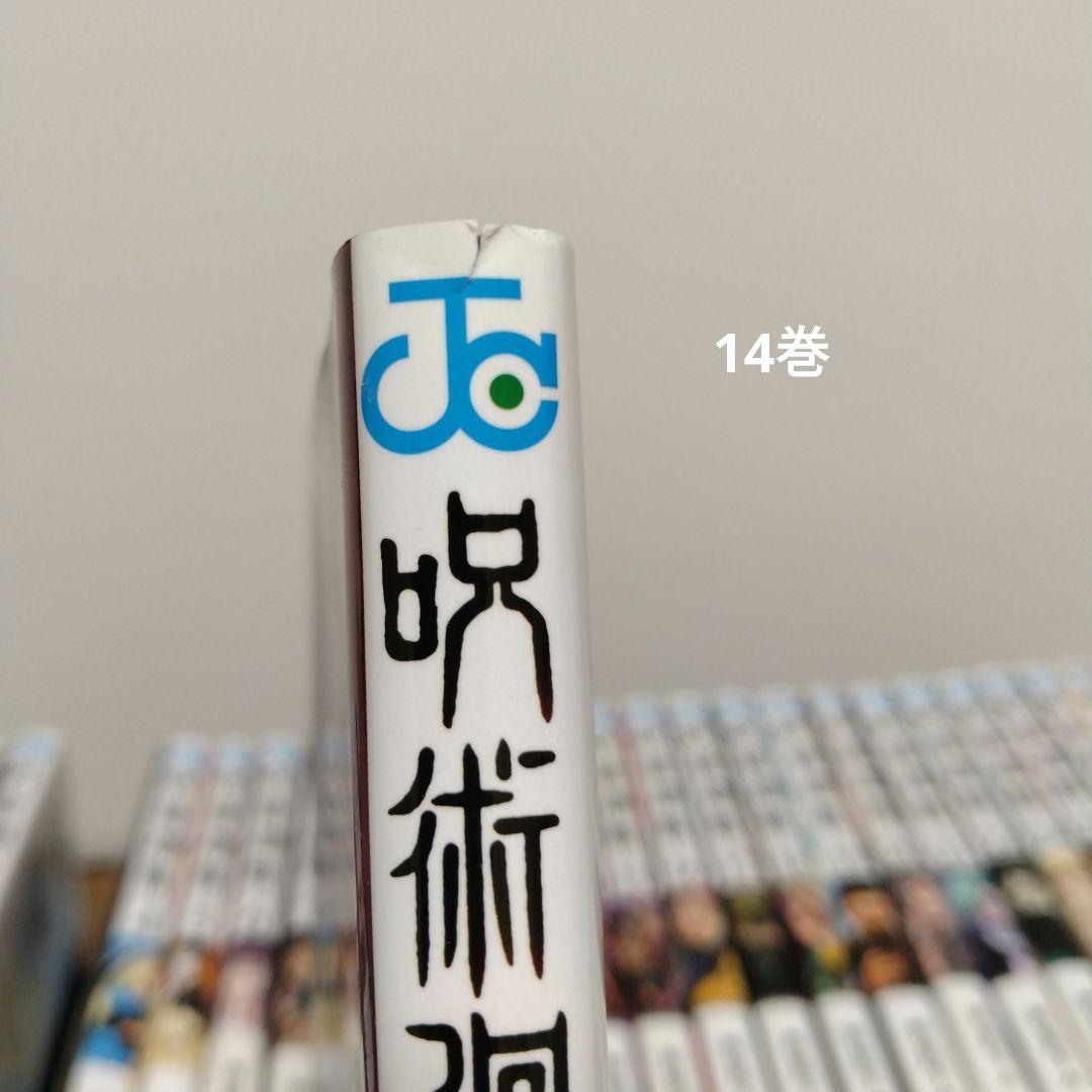呪術廻戦 0～30巻 全巻セット 公式ファンブック 映画鑑賞特典0.5巻