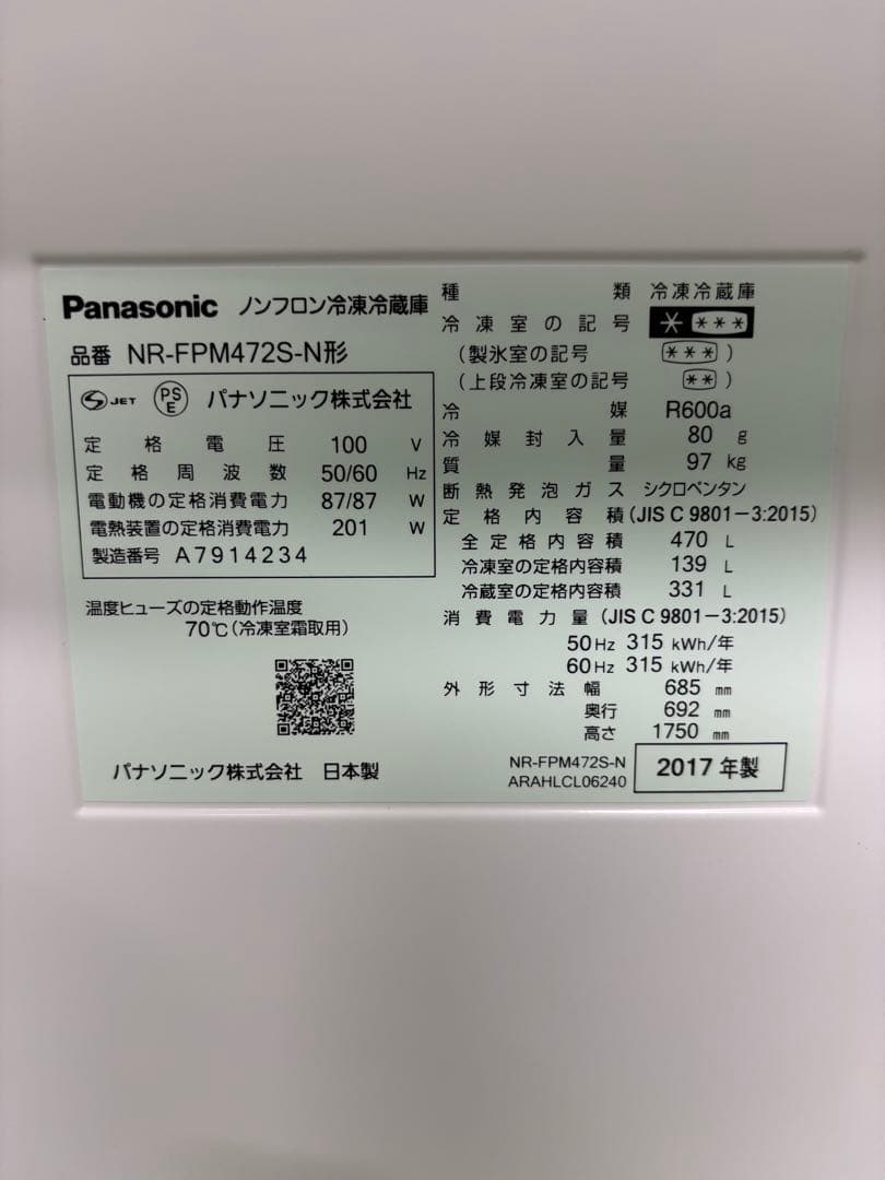 【✨配送設置無料！】00008 Panasonic 470ℓ冷蔵庫