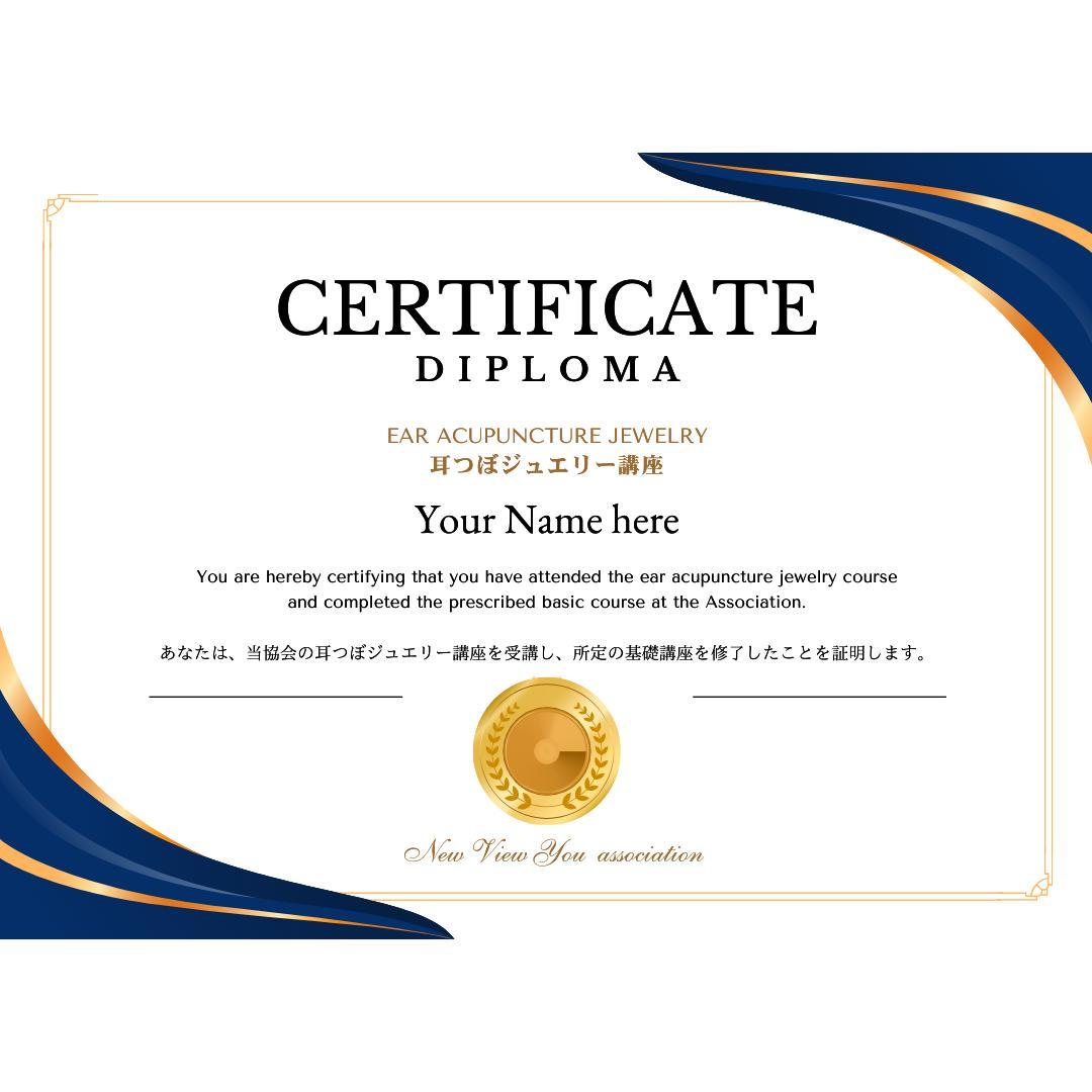 耳つぼジュエリー|オンライン講座|資格取得コース|ディプロマ発行対応