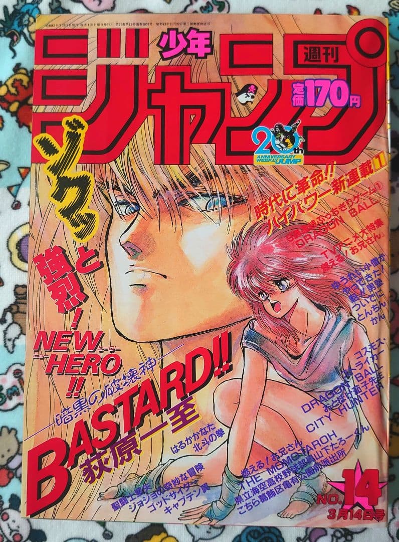 週刊少年ジャンプ 1988年 14号 1冊