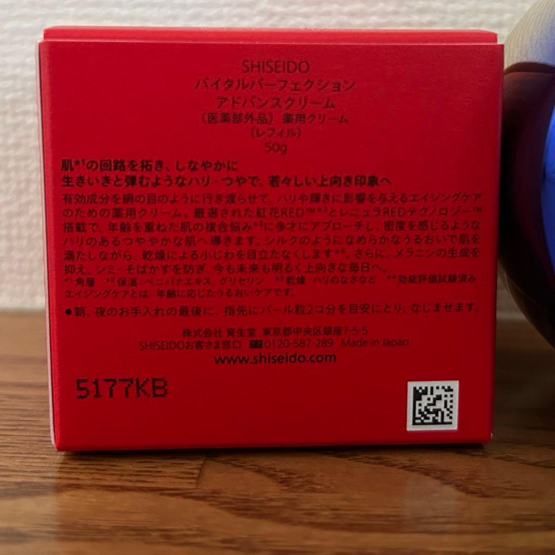 ☆本日限定価格☆SHISEIDO バイタルパーフェクション